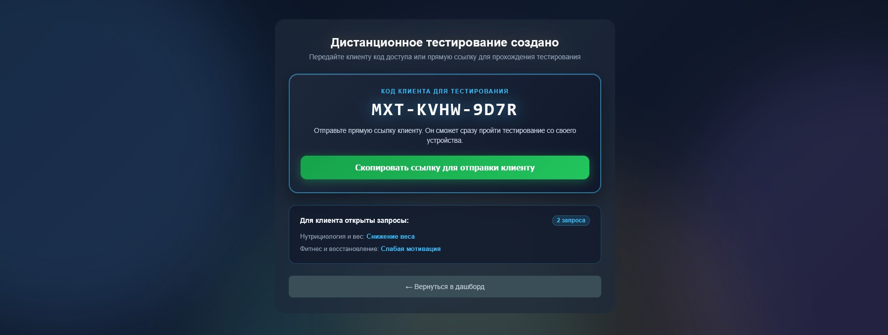 Доступ для клиента готов